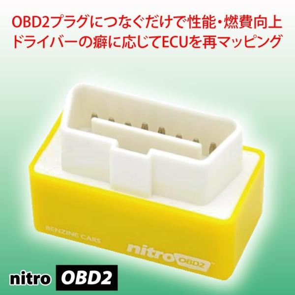 ニトロOBD2 OBD2アイテム つなぐだけで車の性能・燃費向上 欧米で大人気のロングセラー商品 NitroOBD2