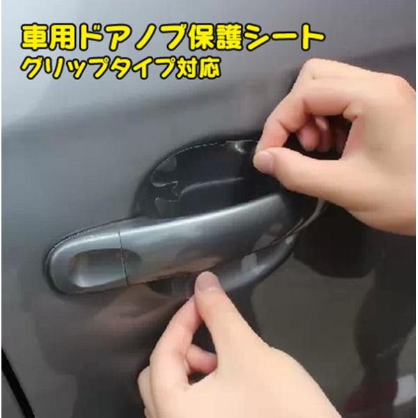 車用 ドアノブ保護シート お得な8枚セット 爪や手垢等の傷 汚れを防止 簡単に貼り付け 全国送料無料 Yk08set Org ファンライフショップ 通販 Yahoo ショッピング