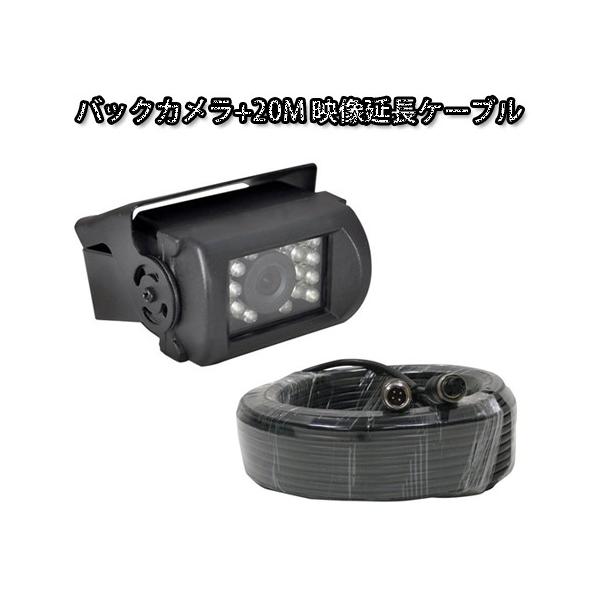 SHARP CCD 防水 4PIN 防水バックカメラ 赤外線LED 18発 防水バックカメラ+20M 4ピンコネクタケーブル BK500CBPRO