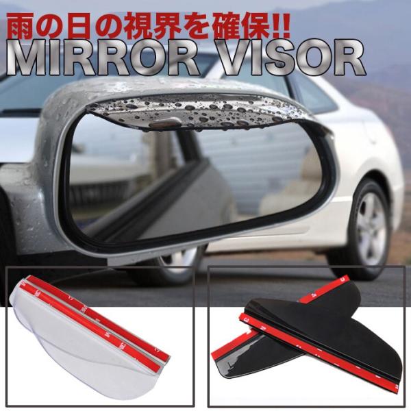 車用サイドミラーバイザー 2枚セット 視界確保 安全運転 視界確保の雨除けアイテム 雪や雨でも安心 全国送料無料 So02set Buyee Buyee Japanese Proxy Service Buy From Japan Bot Online