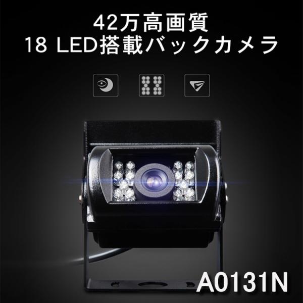 18LED搭載バックカメラ 42万高画質 IP68防水 防塵 暗視対応 バック時