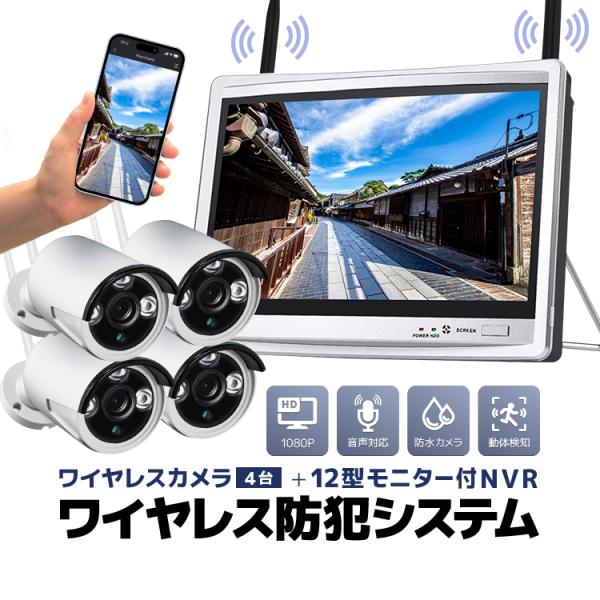 NVR 防犯カメラ16台セット スマホ監視 初期不良交換保証「NVR58x16」 ワイヤレス防犯システム 12インチモニター付きNVR＋カメラ4台