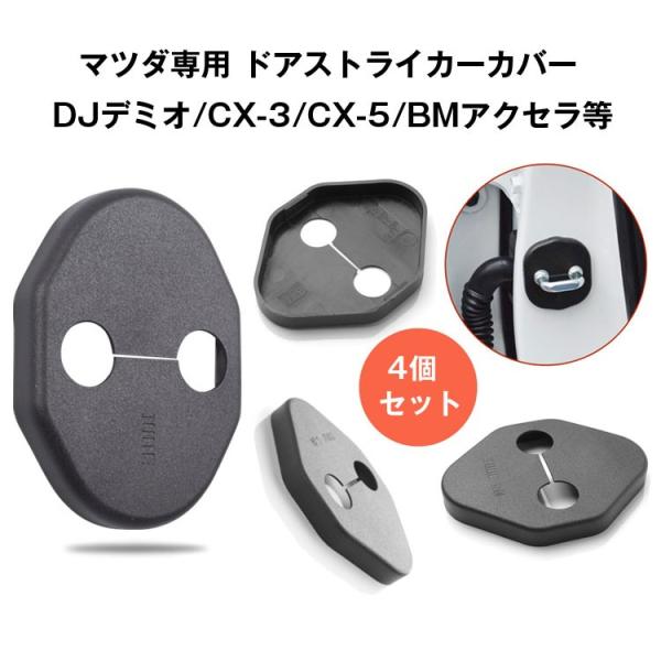 }c_p hAXgCJ[Jo[ MAZDA3/MAZDA6/CX-3/CX-30/CX-60/CX-5/CX-8ɔėp 4Zbg hAbN hAbNJo[ MZD04SET