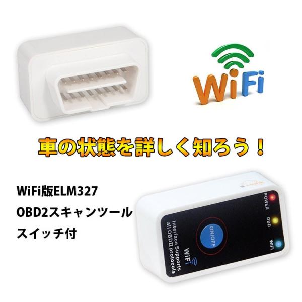 超小型wi Fi Obdリーダー Iphone Andorid対応 Wifi版 Elm327 Obd2スキャンツールスイッチ付 Wifi Obd2 Scanner Wifiobd St Buyee Buyee Japanese Proxy Service Buy From Japan Bot Online