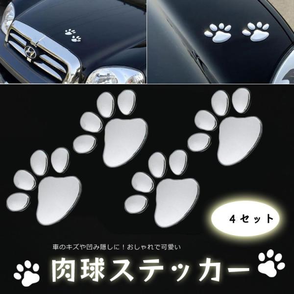 年末のプロモーション 肉球ステッカー シルバー シール カーアクセサリ 愛犬家に大人気 メタリック