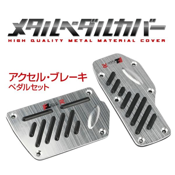 OSIR ステンレス　アクセル・ブレーキペダルカバー2個セット メタル製ペダルカバー アクセル・ブレーキペダルカバー スポーツタイプ
