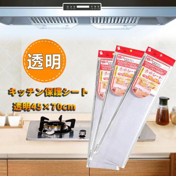 ・キッチンの壁を保護するシートです。簡単に貼れて、キレイにはがせます。・透明シートで壁面の色柄は生かしたまま・お好きな大きさにハサミでカットして使えます。・抗菌、防水・防カビ加工を施しているので、お手入れ簡単!・ガスレンジや流しまわりの壁を...