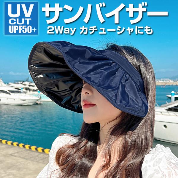 つば広帽子 サンバイザー カチューシャ 2WAY 丸めて持ち運び便利 UV