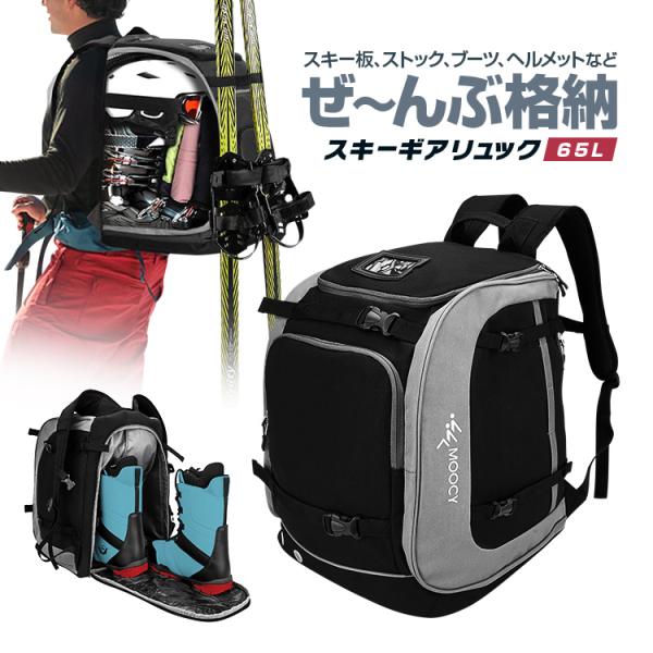 スキーリュック 大容量65L 撥水素材 スキー板/スノーボードも取付可能 ポケット付き ゴーグルも収...