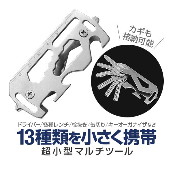超小型マルチツール ドライバー/六角レンチ/栓抜き/缶切り/キー