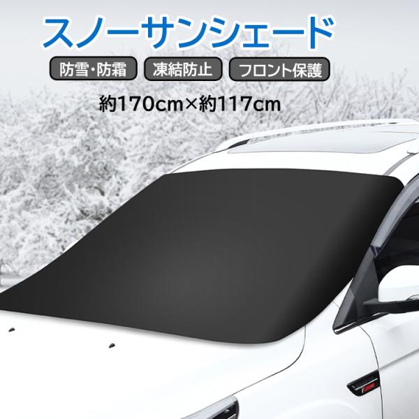 [Release date: January 15, 2025]冬の降霜、積雪、凍結から車のフロントガラスを守るスノーサンシェード凍結対応の時間を短縮します◯かんたん取付け内蔵のマグネットでフロントガラスに固定されるので着脱簡単ドアに挟みこ...