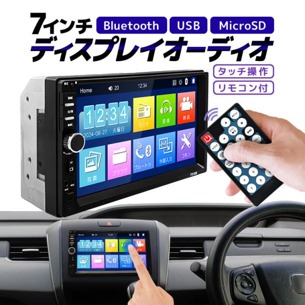 2DINカーオーディオ 7インチディスプレイ Bluetooth/USB/MicroSD/AUX リモコン付 タッチ操作  通話 リアカメラ連動 ミラーリング2DIN仕様 C2D7018B