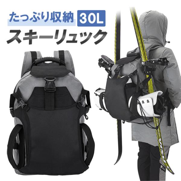 スキー板やブーツ、ヘルメットなどたっぷり収納できるスキーリュックです。リュックの外側には大きな収納スペースがあり、かさばるスキーギアをまとめて収納することができます。複数のバックルが付いているので、しっかりと固定できます。雪や雨が染み込みに...