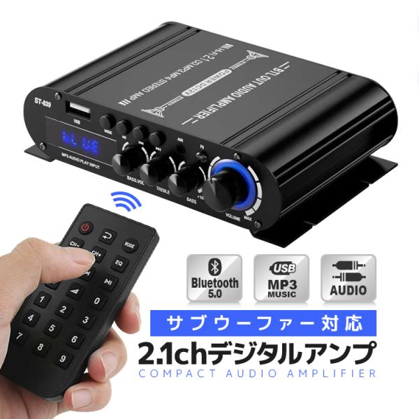 2.1ch コンパクトデジタルアンプ サブウーファー対応 高音 低音 オーディオ25W+25W+40W Bluetooth5.0 USBメモリ Hifi ステレオ リモコン付 ハイパワー  ST839