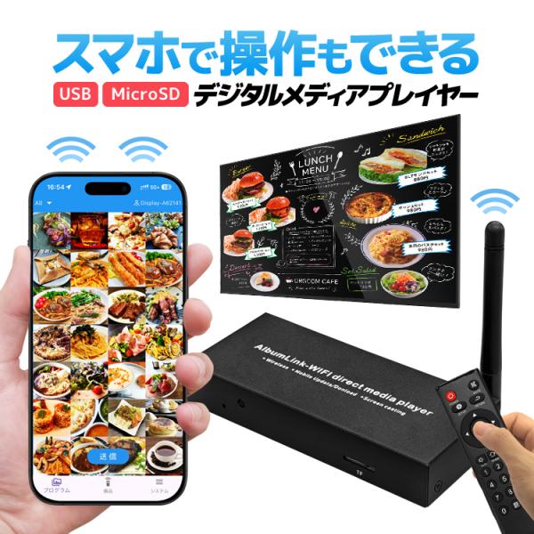デジタルメディアプレイヤー スマホと連動 簡易データ転送 USB/MicroSD 縦横切替 デジタル広告 デジタルサイネージ 日本語対応 画像/動画/音楽 MP038