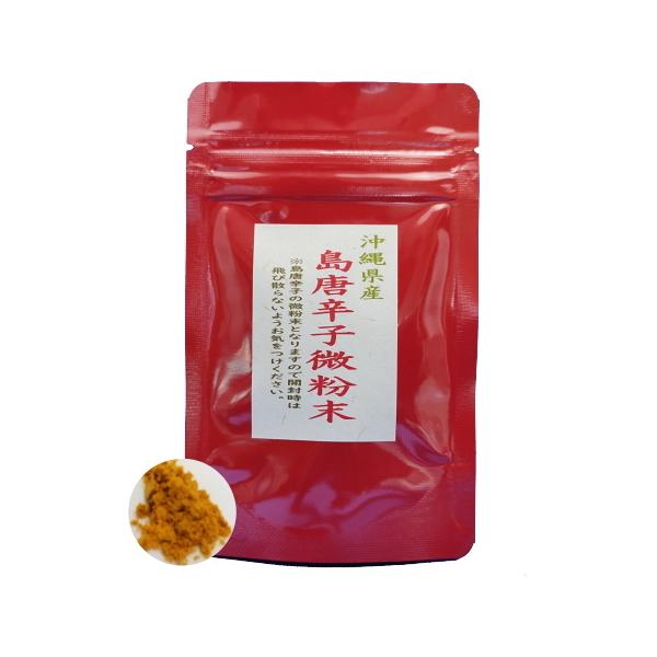 沖縄県産島唐辛子微粉末パウダー20g