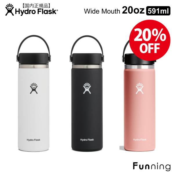 【セール20%OFF/新品】ハイドロフラスク ハイドレーション ワイドマウス 20oz 591ml HydroFlask 保温 保冷 ステンレスボトル 正規品