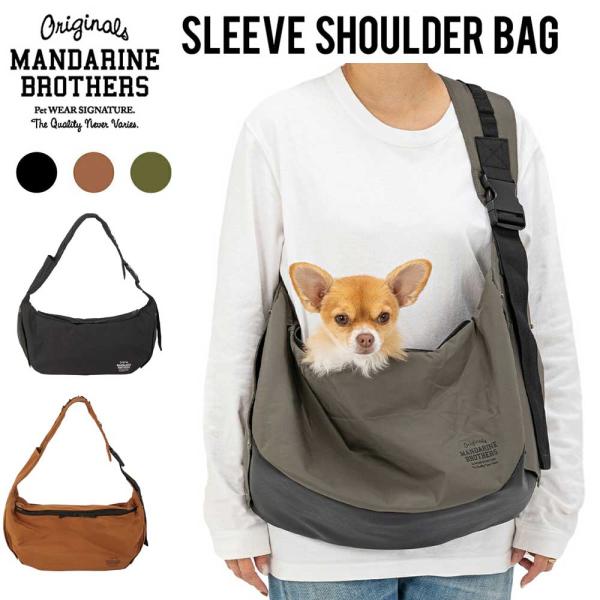 Mandarine Brothersの定番人気「スリーブショルダーバッグ」がアップグレード！2024.新作では既存のカラー、ブラック、ブラウンに新たにカーキが加わりました♪計3色のラインナップです☆サラっとした被毛の落としやすい生地感♪通気...