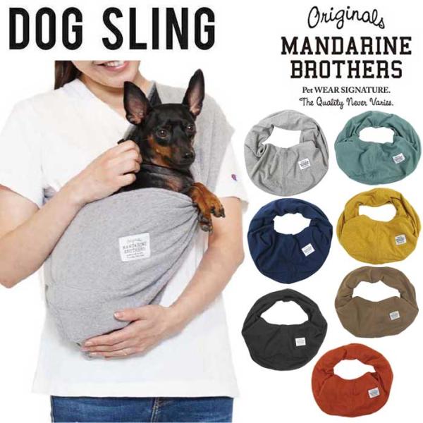 MANDARINE BROTHERS マンダリンブラザーズ ドッグスリング DOG