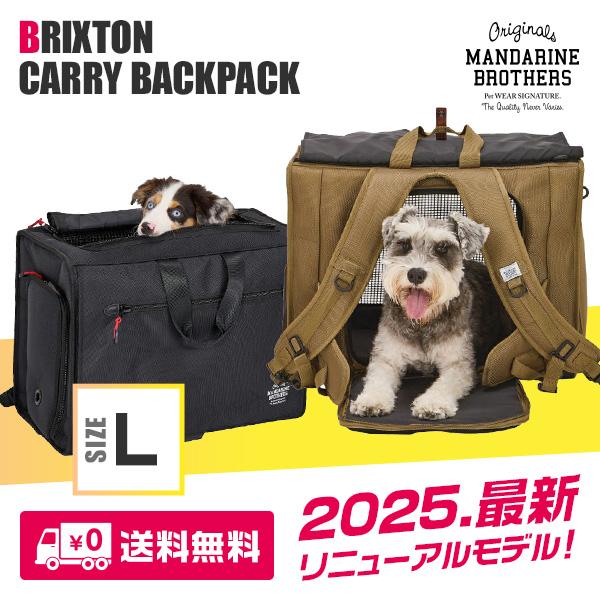 犬 リュック キャリーバッグ マンダリンブラザーズ BRIXTON CARRY BACKPACK WIDE ブリクストンキャリーバックパック ワイド Lサイズ 犬 リュック キャリーバッグ マンダリンブラザーズ BRIXTON CARRY BACKPACK WIDE ブリクストンキャリーバックパック ワイド Lサイズ