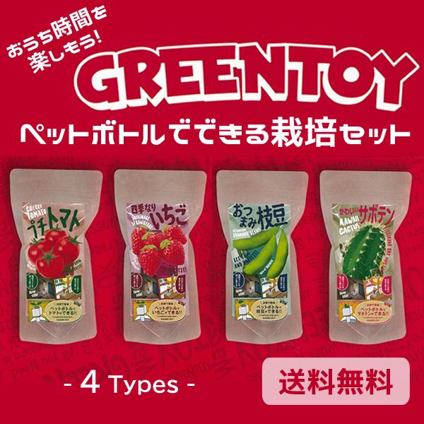 ペットボトル栽培セット グリーントイ 家庭菜園 簡単 野菜 果物 水耕栽培 子供と 育てる 食育 Ba001 Funny Honey 通販 Yahoo ショッピング