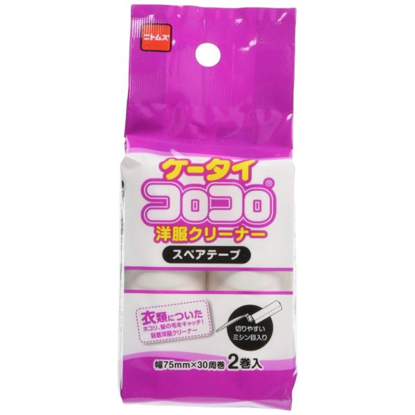 ※多くのお客様に可能な限り最短で配送するためにも、置き配での配送にご理解・ご了承願います。【商品名】　ニトムズ ケータイコロコロ スペアテープ 洋服用 花粉落とし ほこり取り 生地を傷めない 折り畳み式 テープ幅75ｍｍ 30周 2巻入 C...