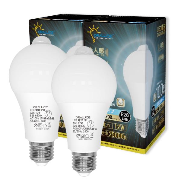ORALUCE LED電球 E26口金 人感センサー 電球 100W形相当 昼光色 6500K 12W 1200lm 自動点灯・消灯 明暗セ