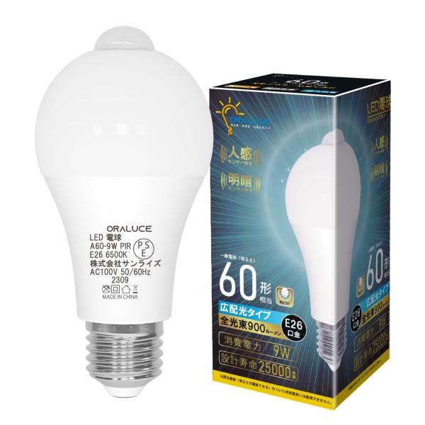 他サイト： ORALUCE LED電球 E26口金 人感センサー 電球 60W形相当 昼光色 6500K 9W 900lm 自動点灯・消灯 明暗センサーの商品画像
