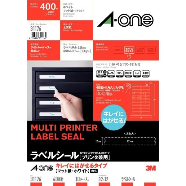 ※多くのお客様に可能な限り最短で配送するためにも、置き配での配送にご理解・ご了承願います。【商品名】　エーワン ラベルシール キレイにはがせる 角丸 40面 10シート 31176 【商品説明】　・A4判 40面 四辺余白付 角丸/シートサ...