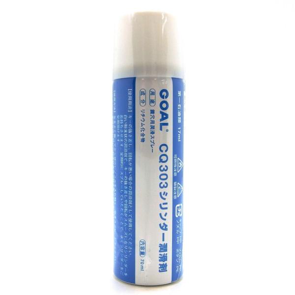 他サイト： WARMHAND ゴール GOAL  鍵穴用潤滑スプレーシリンダークリーナー 70ml CQ303の商品画像