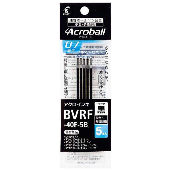パイロット ボールペン替芯 アクロボール 多色多機能 0.7 ブラック 5本 BVRF40F5B