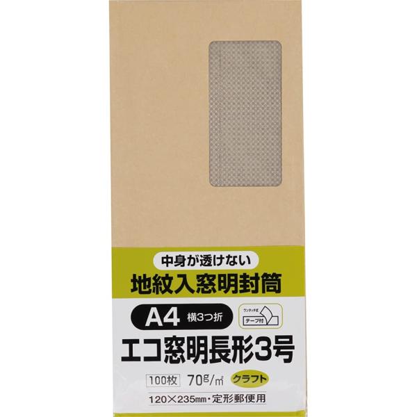 他サイト： キングコーポレーション 封筒 窓付き 地紋付 長形3号 テープ付 100枚 クラフト N3MJK70Qの商品画像