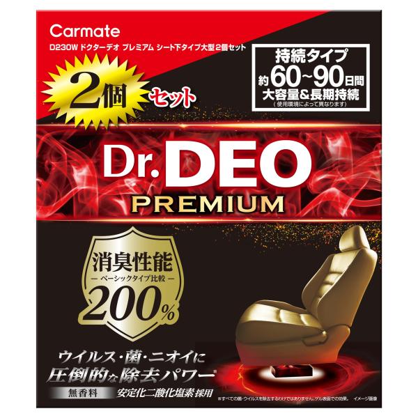 カーメイト(CARMATE) 車用 除菌消臭剤 ドクターデオ Dr.DEO プレミアム シート下タイプ大型 無香 安定化二酸化塩素 2個セッ