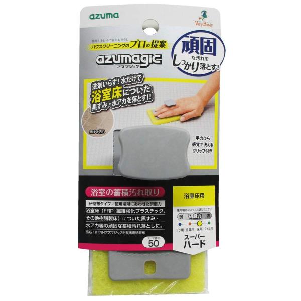 アズマ バスクリーナー アズマジック浴室床用研磨布 約7×15×4.2cm 浴室の蓄積汚れ取りに。浴室床用。 BT784
