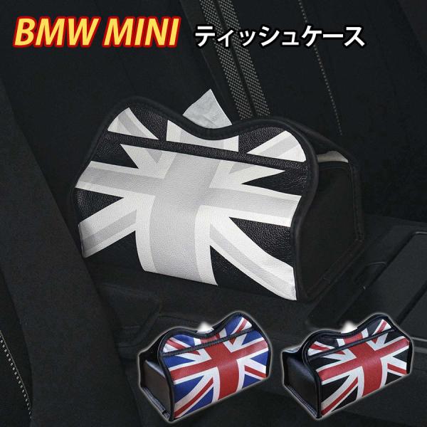 Bmw Mini ティッシュ ケース レザー 車 カバー ユニオンジャック アクセサリー グッズ カスタム パーツ Skybell Buyee Buyee Japanese Proxy Service Buy From Japan Bot Online