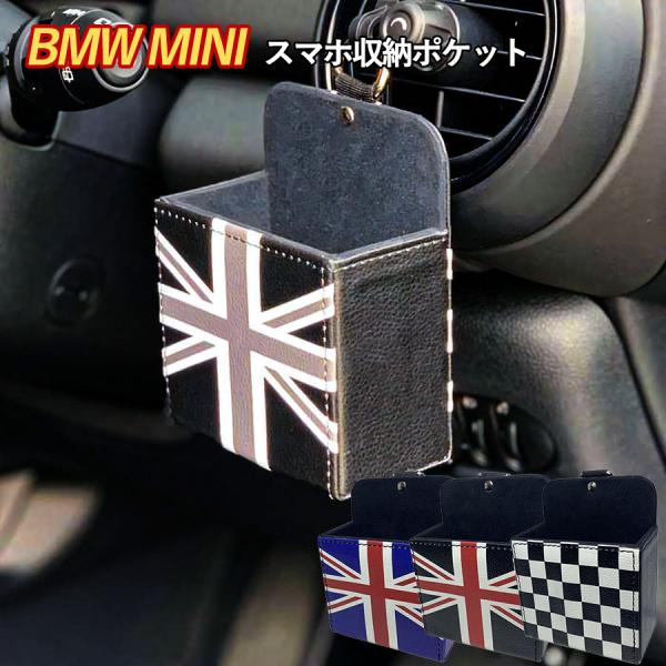 BMW MINI スマホ 収納ポケット 小物入れ レザー ユニオンジャック アクセサリー グッズ カスタム パーツ SKYBELL