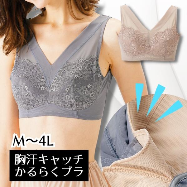 ブラジャー ノンワイヤー ブラ フルカップ 涼しい インナーウエア 胸汗 速乾 吸汗 吸汗 速乾 メッシュ 軽い ムレにくい レディース 大きいサイズ 脇高 暑さ 夏