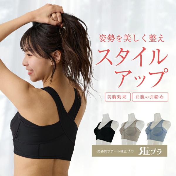ЯEブラ(リブラ) 美姿勢 補正下着 ブラジャー 肋骨サポート バストメイク ぽっこりお腹の引締め 補正ブラ ロングファスナー メッシュ 素材 補整 下着