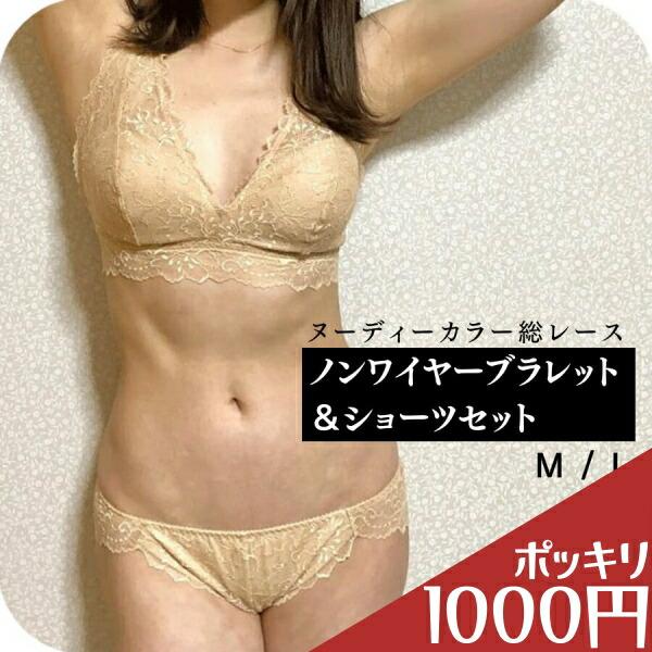 ブラ ノンワイヤー ブラジャー ショーツ レディース ナイトブラ ナイトショーツ 素肌 感覚 セット インナーウエア ナイトウエア 総レース レース 美姿勢