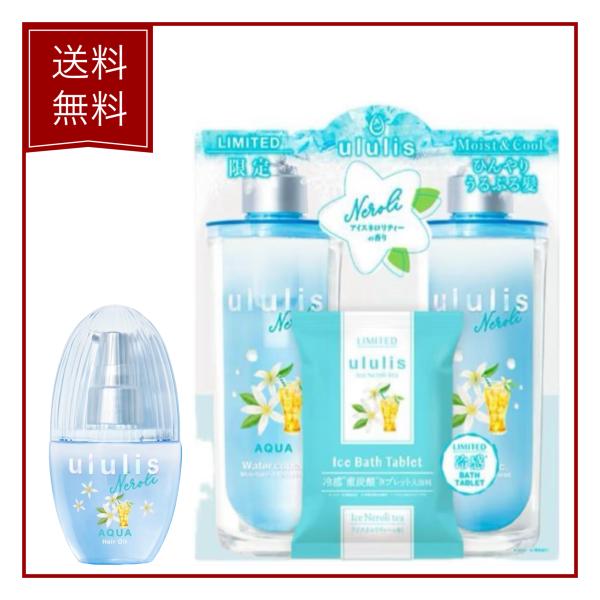 【セット販売】ウルリス　ネロリティー　シャンプー　トリートメント　ヘアオイル
