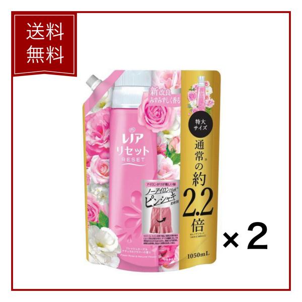 【２個セット】 P&G レノアリセット フレッシュローズ＆ナチュラルフラワー 詰め替え用 1050ml 2.2倍 特大サイズ