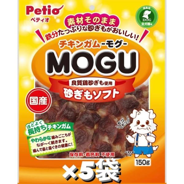 【5個セット】ペティオ (Petio) 犬用おやつ チキンガム　MOGU 砂ぎもソフト チキン 150g