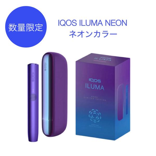 IQOS ILUMA NEON 製品登録可能品 アイコス イルマ ネオン 限定モデル