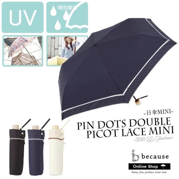 日傘 折りたたみ Uvカット 遮光 晴雨兼用 軽量 水玉 かわいい 可愛い アンブレラ おしゃれ プレゼント Because ピンドットダブルピコレース ミニ Be012 Buyee Buyee Japanese Proxy Service Buy From Japan Bot Online