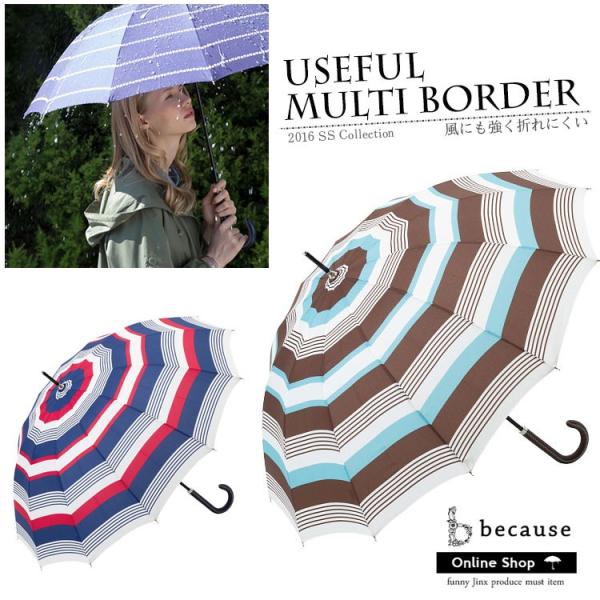 傘 レディース 強い 晴雨兼用 雨傘 長傘 かわいい おしゃれ Uvカット 55cm ブランド ビコーズ Because Funnyjinx ユースフルマルチボーダー Be133 Buyee Buyee Japanese Proxy Service Buy From Japan Bot Online