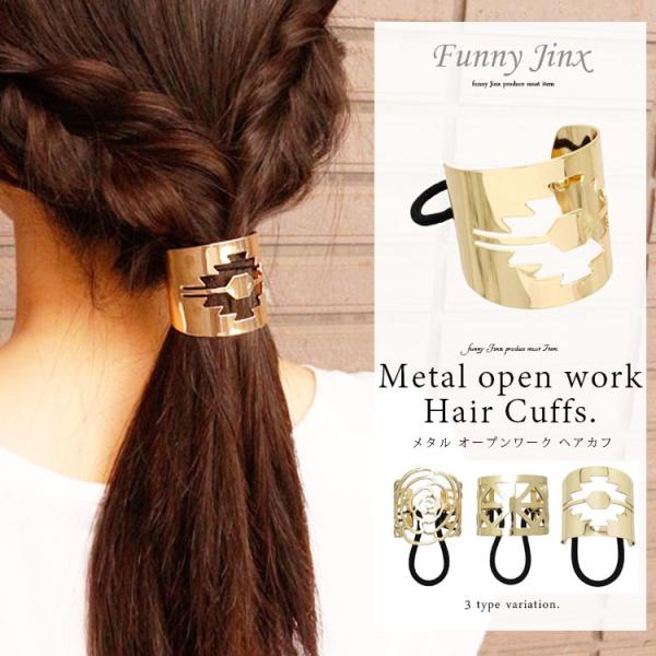 メタルオープンワークヘアカフ ヘアゴム ブレス ゴールド 透かし ヘア アクセサリー アクセ メール便送料無料 Funny Jinx ファニージンクス Os002 Buyee Buyee Japanese Proxy Service Buy From Japan Bot Online