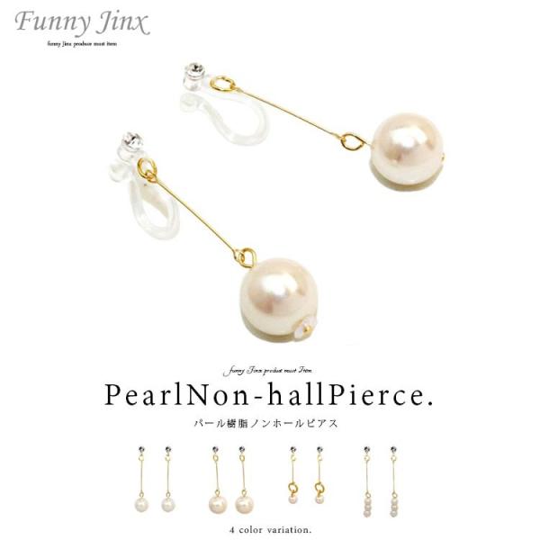 パール樹脂ノンホールピアス ピアス風 フェイクパール ノンホール ゴールド イヤリング Mignon De Bijoux Funny Jinx ファニージンクス Os010 Buyee Servis Zakupok Tretim Licom Buyee Pokupajte Iz Yaponii
