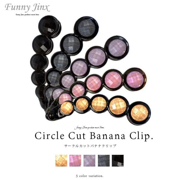 サークルカッ バナナクリップ ヘアクリップ ヘアアクセ ヘアアクセサリー Mignon De Bijoux Funny Jinx ファニージンクス Os019 Os019 Msbs009 Funny Jinx 通販 Yahoo ショッピング