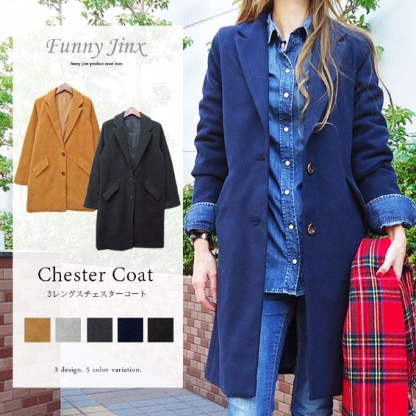 チェスターコート レディース シンプル 冬 コート テーラードコート アウター メルトンコート ロングコート 秋冬 カジュアル 大人 Funnyjinx Ya014 Buyee Buyee 提供一站式最全面最專業現地yahoo Japan拍賣代bid代拍代購服務 Bot Online