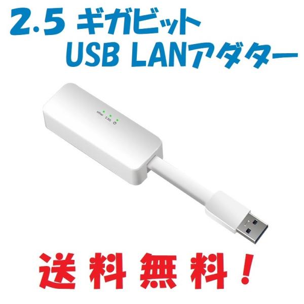 2.5Gbps LANアダプター USB3.0